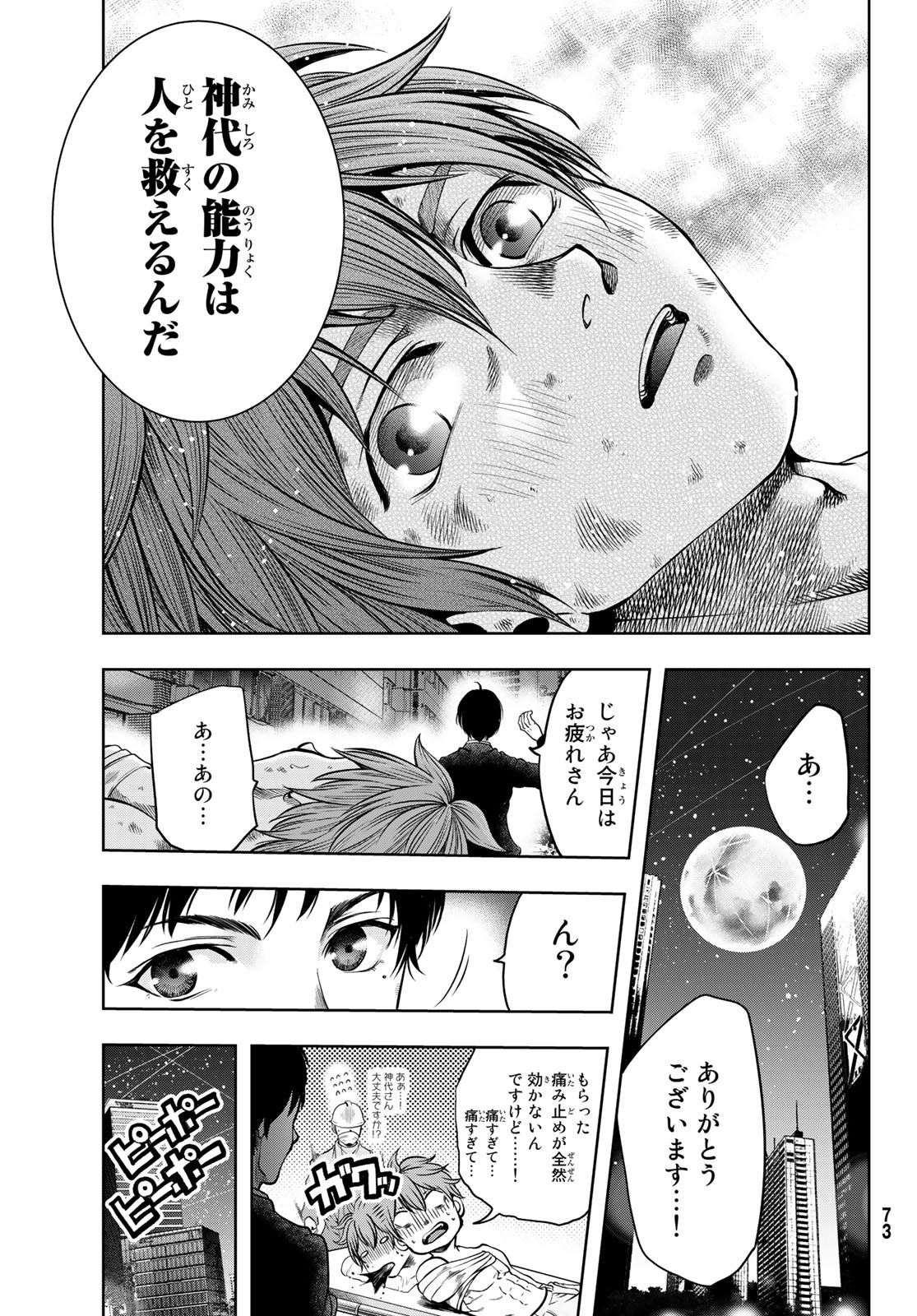 Toukyou Youhei Kabushikigaisha - Chapter 1 - Page 66