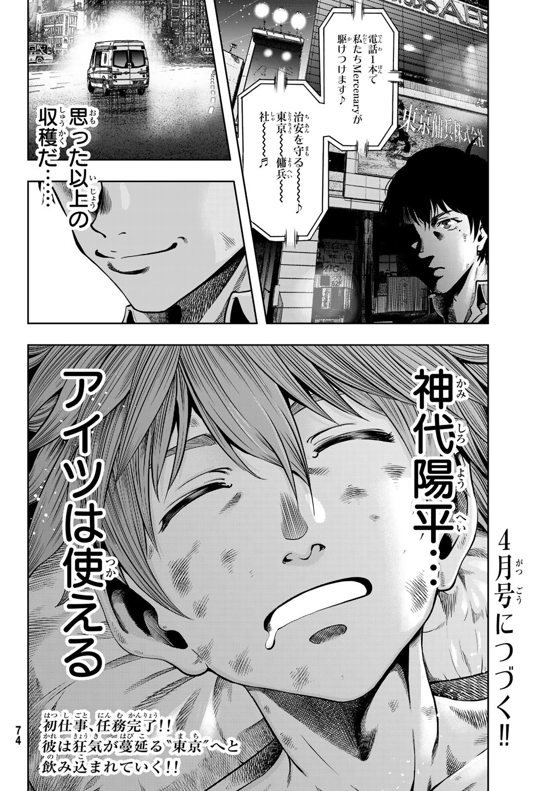 Toukyou Youhei Kabushikigaisha - Chapter 1 - Page 67