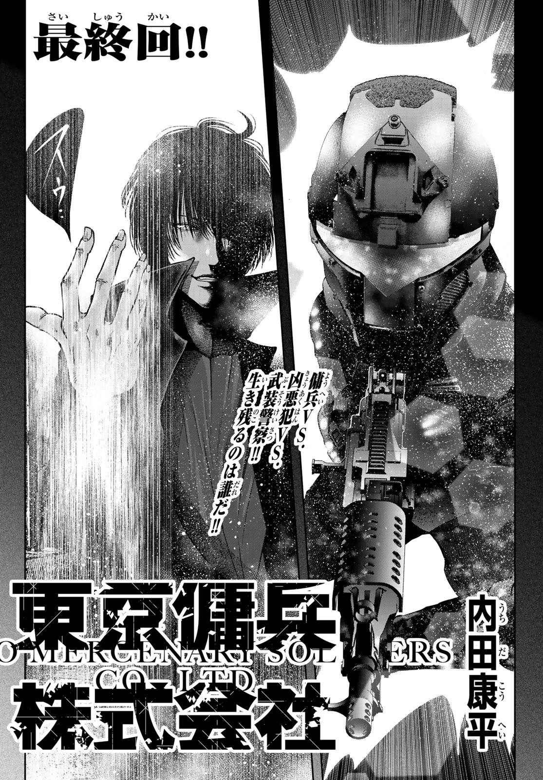 Toukyou Youhei Kabushikigaisha - Chapter 10 - Page 1