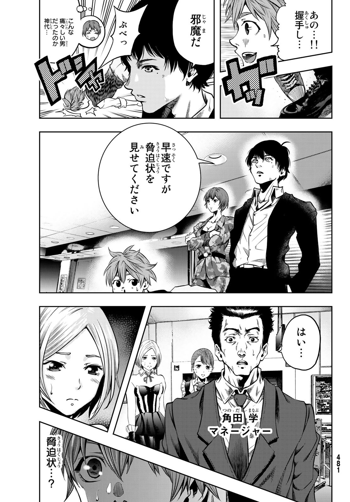 Toukyou Youhei Kabushikigaisha - Chapter 2 - Page 13