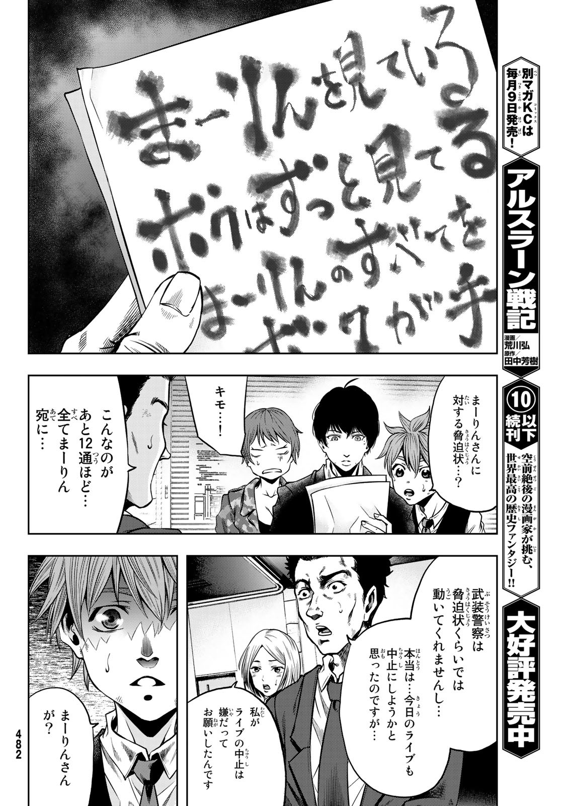 Toukyou Youhei Kabushikigaisha - Chapter 2 - Page 14