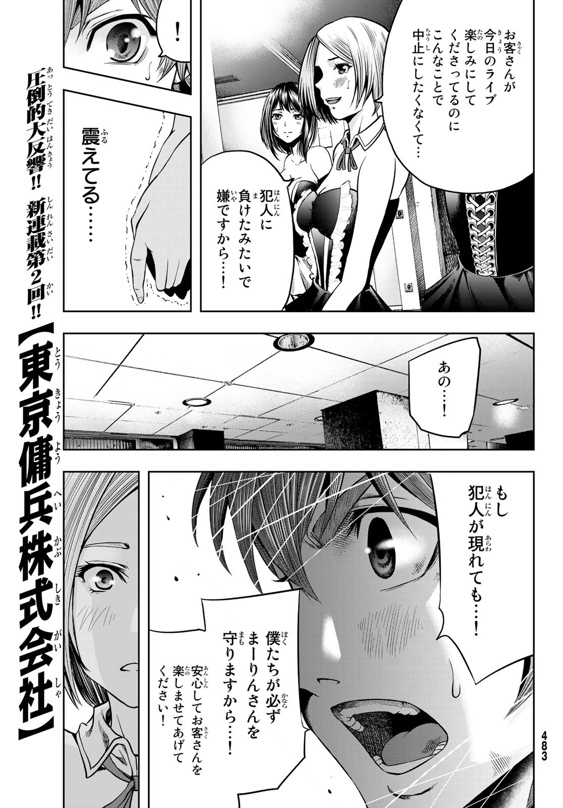 Toukyou Youhei Kabushikigaisha - Chapter 2 - Page 15