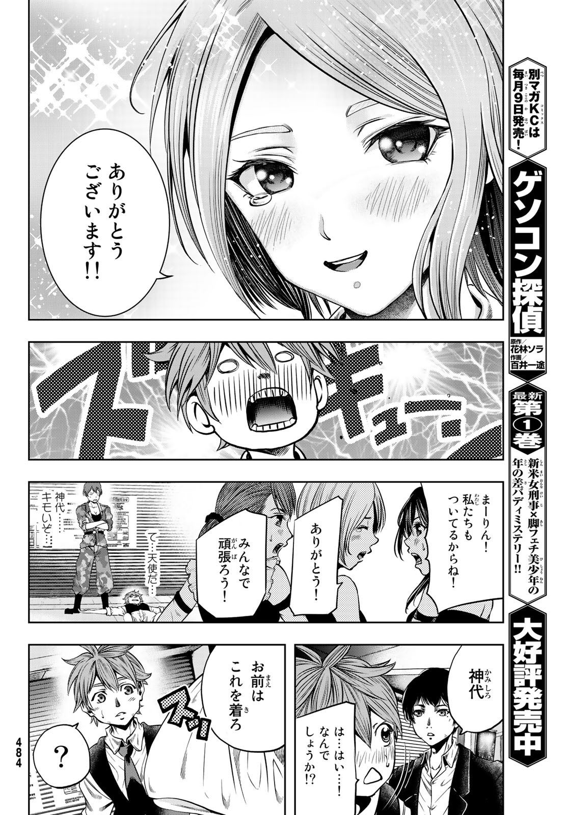 Toukyou Youhei Kabushikigaisha - Chapter 2 - Page 16