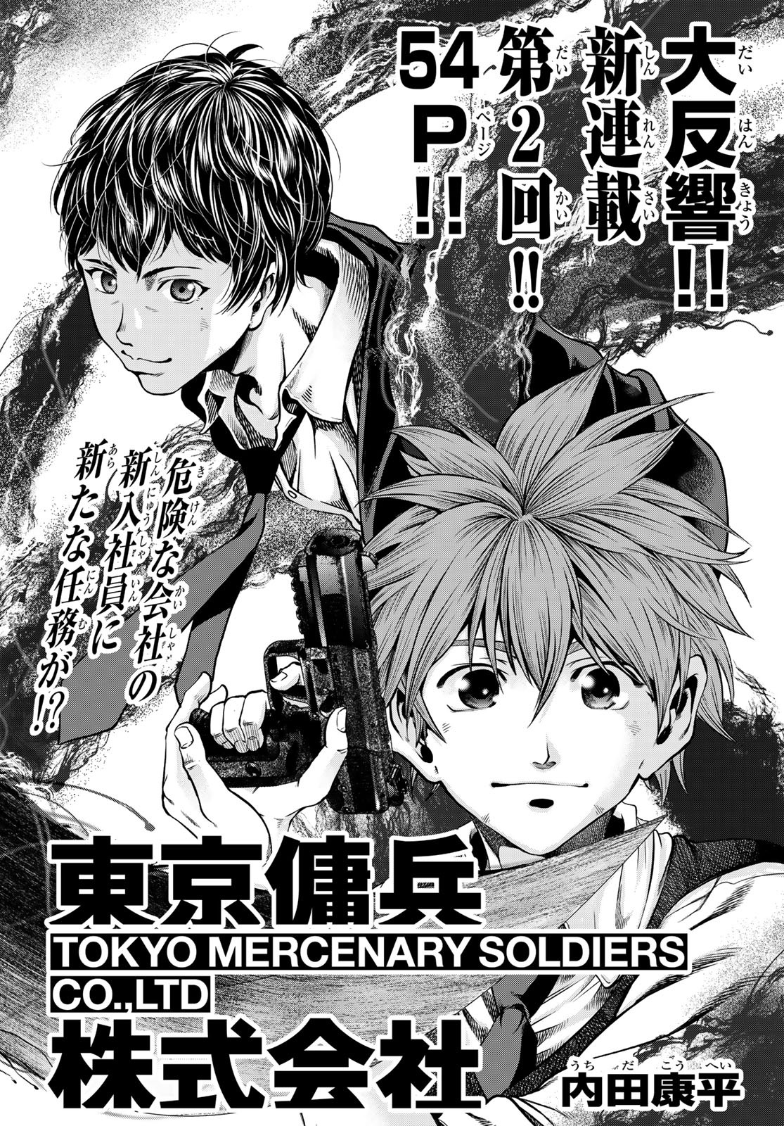 Toukyou Youhei Kabushikigaisha - Chapter 2 - Page 2