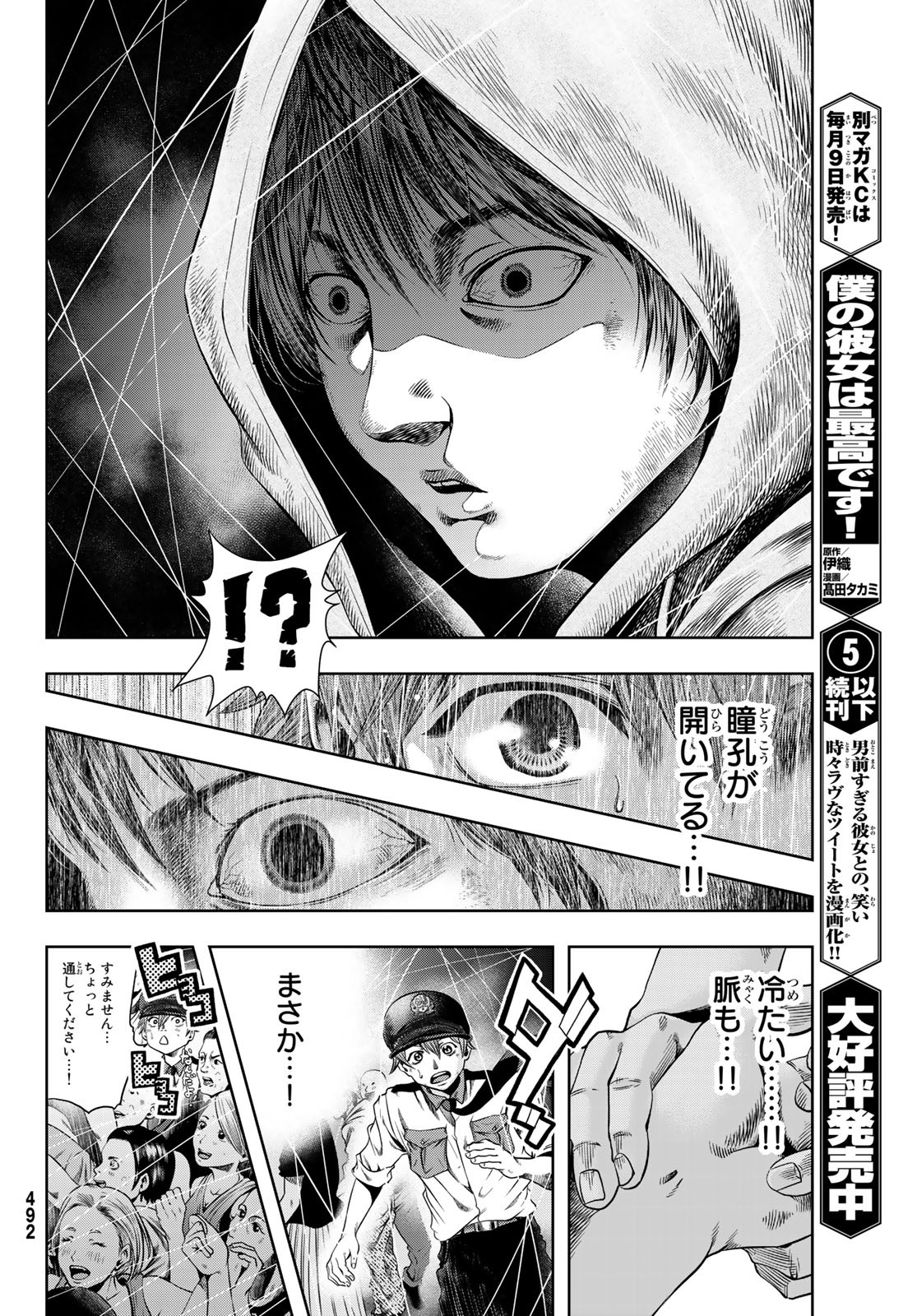 Toukyou Youhei Kabushikigaisha - Chapter 2 - Page 24