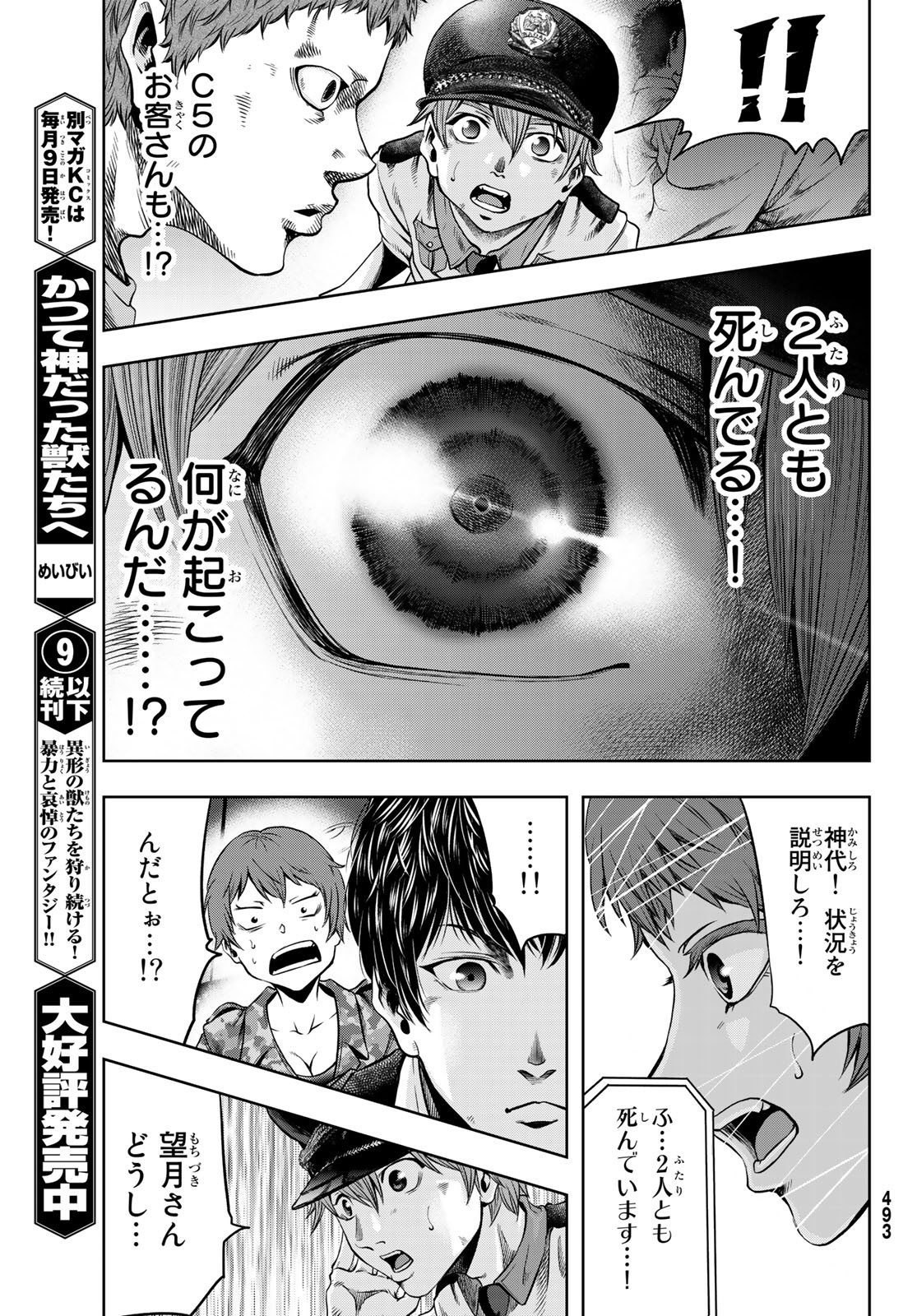 Toukyou Youhei Kabushikigaisha - Chapter 2 - Page 25