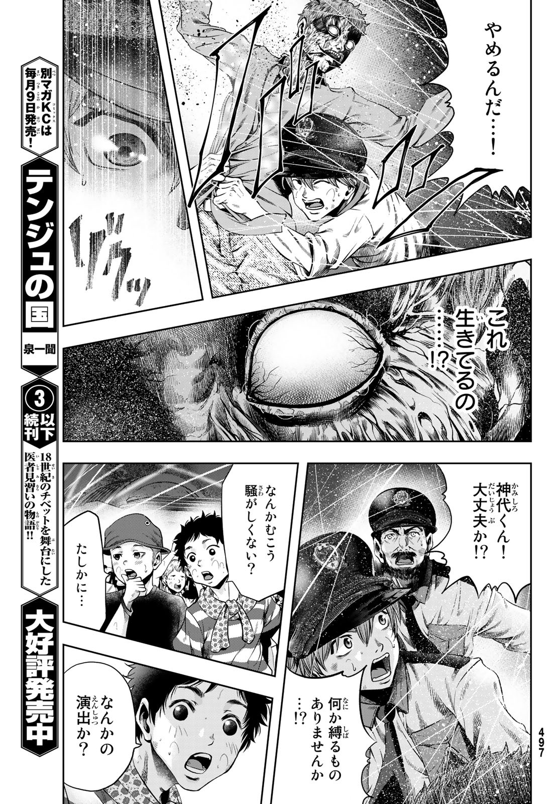 Toukyou Youhei Kabushikigaisha - Chapter 2 - Page 29