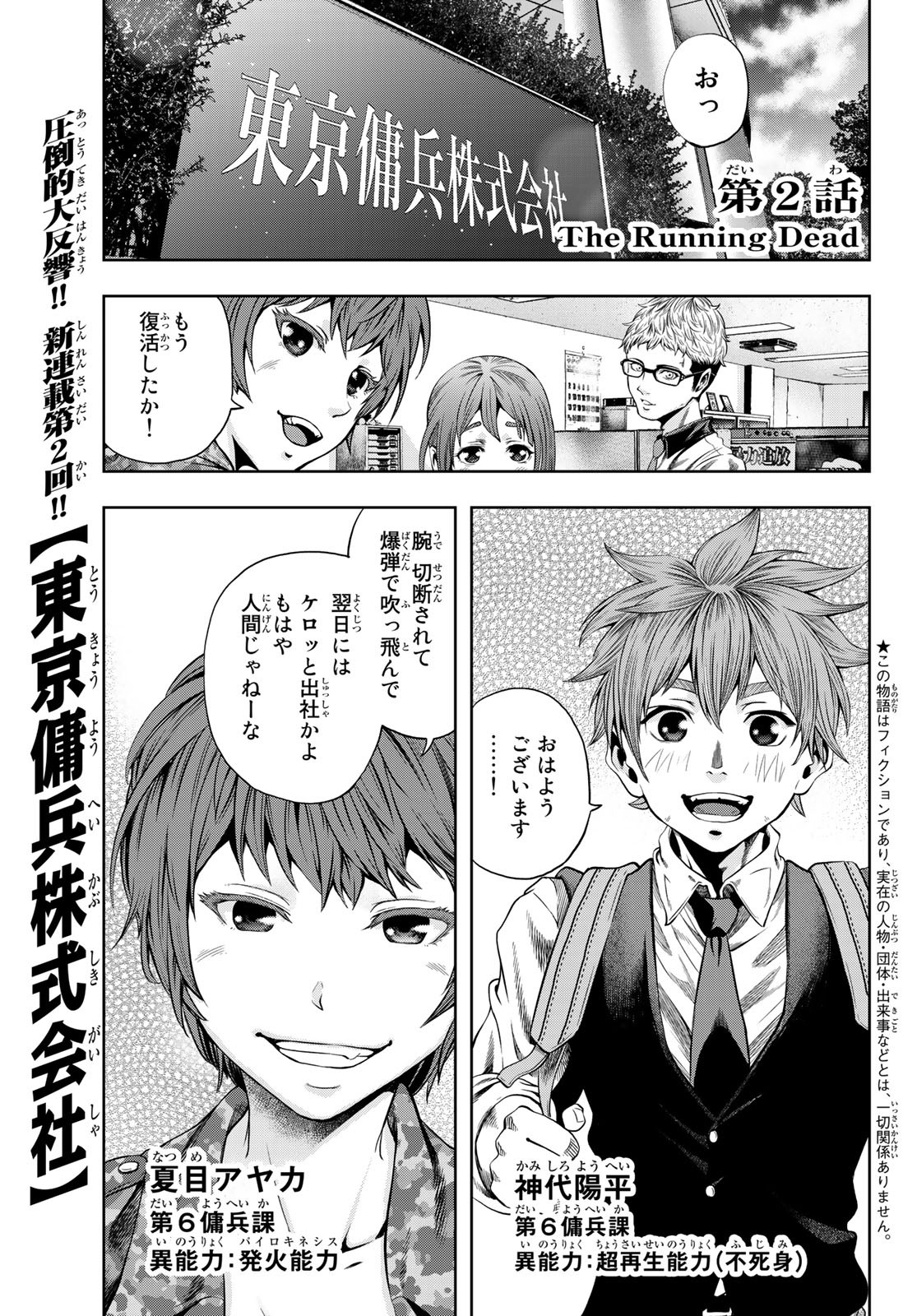 Toukyou Youhei Kabushikigaisha - Chapter 2 - Page 3