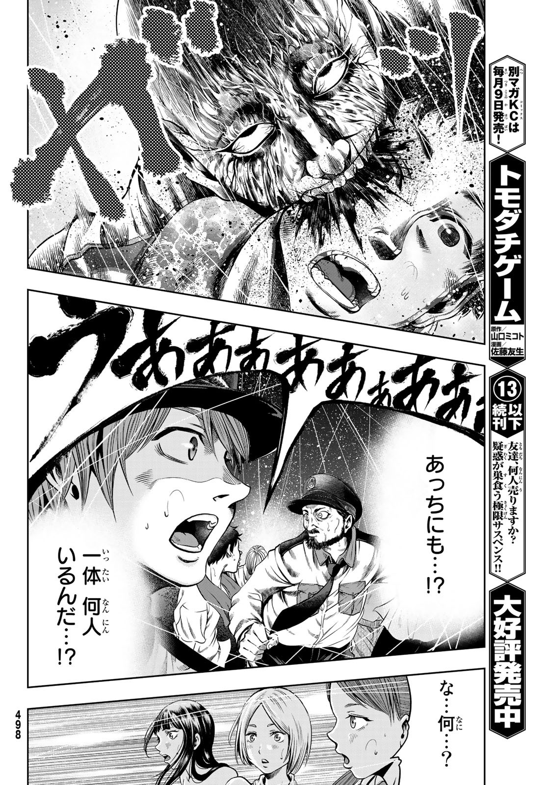 Toukyou Youhei Kabushikigaisha - Chapter 2 - Page 30