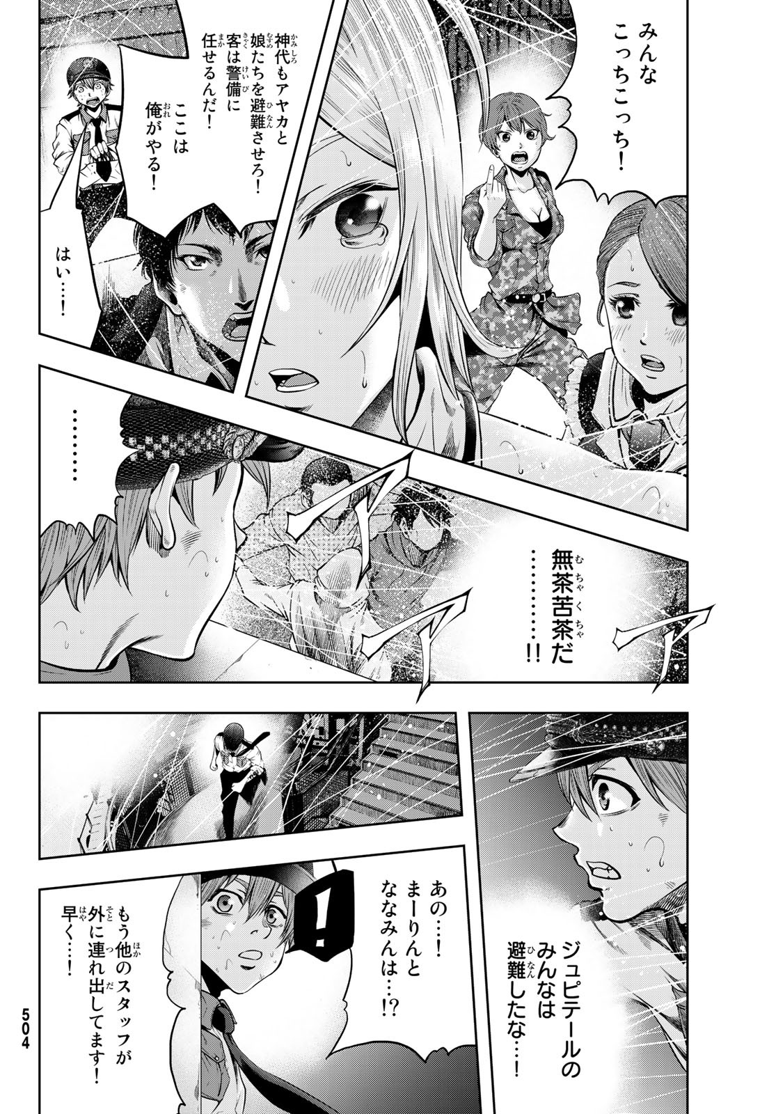 Toukyou Youhei Kabushikigaisha - Chapter 2 - Page 36