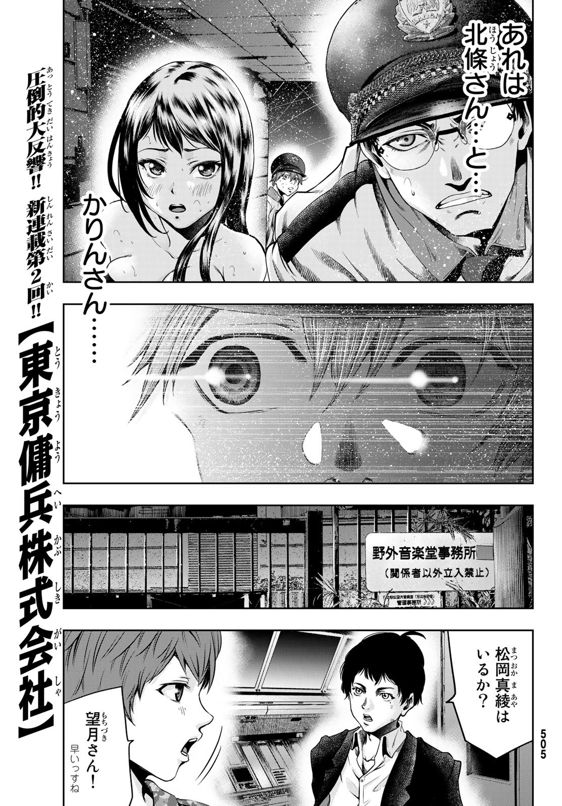 Toukyou Youhei Kabushikigaisha - Chapter 2 - Page 37