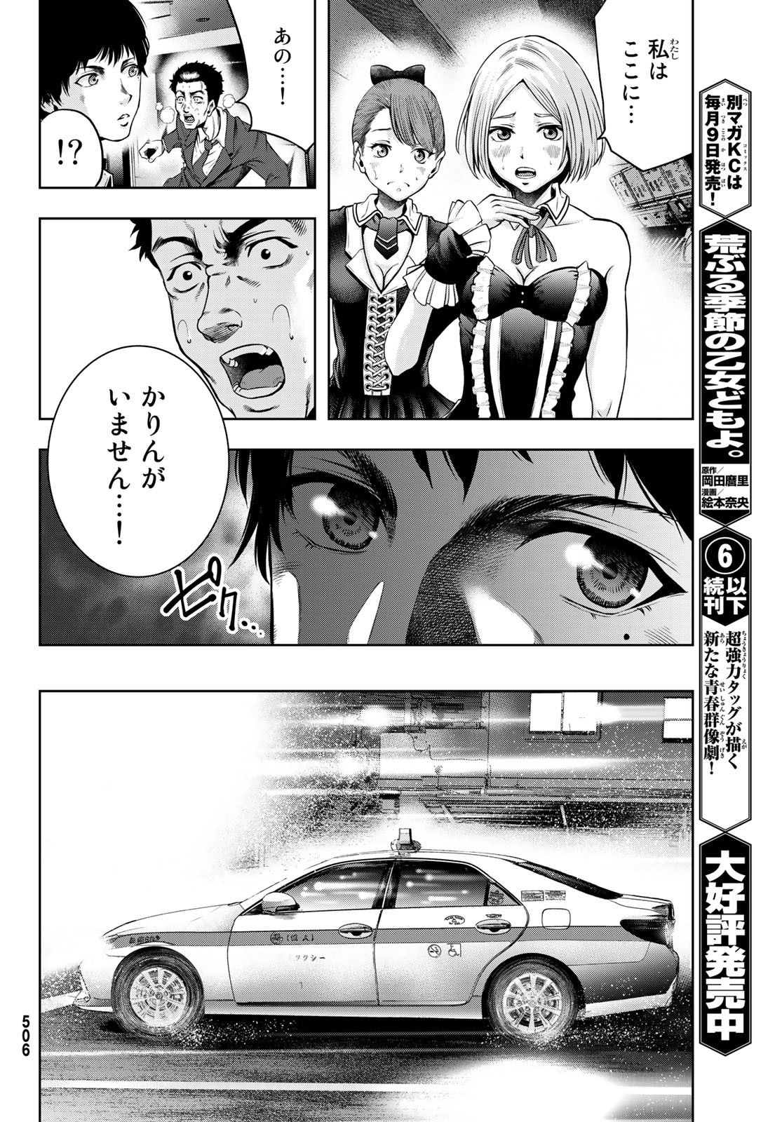 Toukyou Youhei Kabushikigaisha - Chapter 2 - Page 38