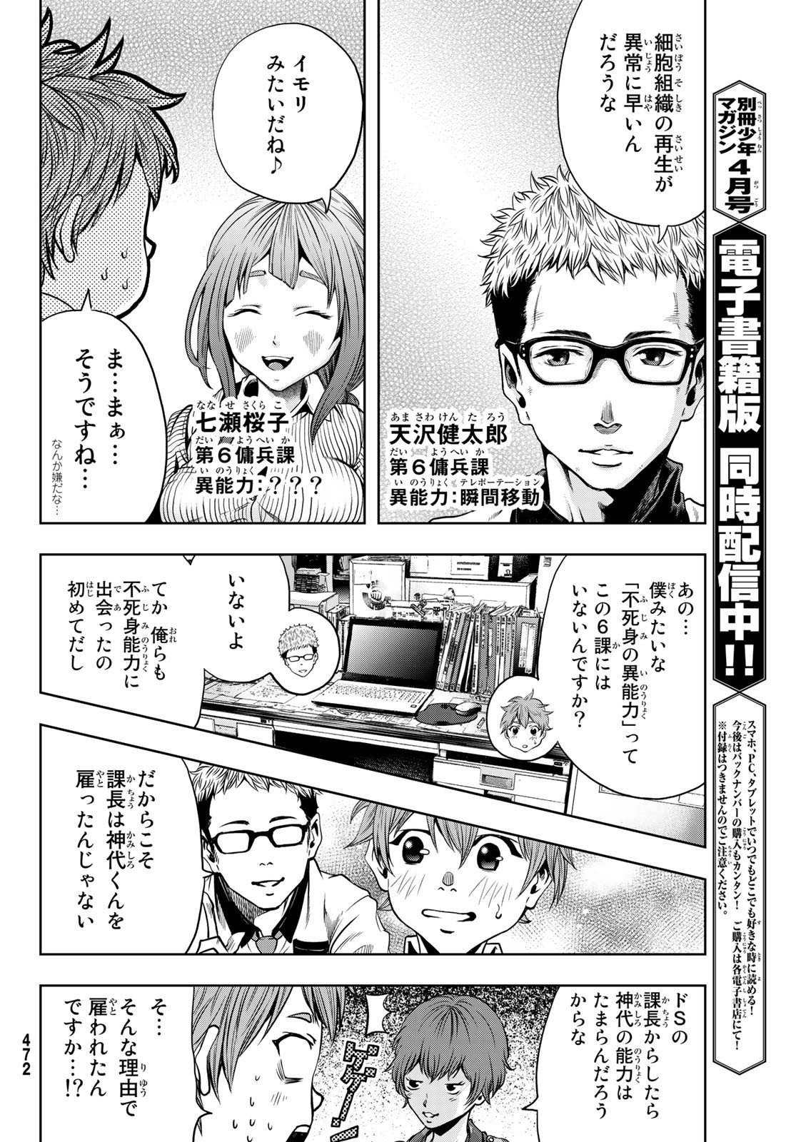 Toukyou Youhei Kabushikigaisha - Chapter 2 - Page 4