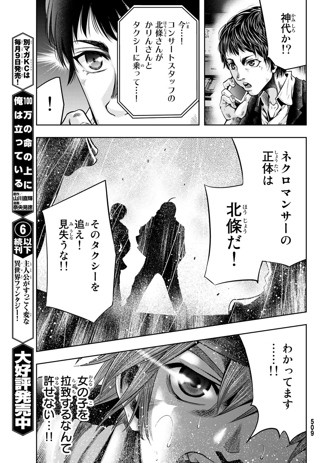 Toukyou Youhei Kabushikigaisha - Chapter 2 - Page 41