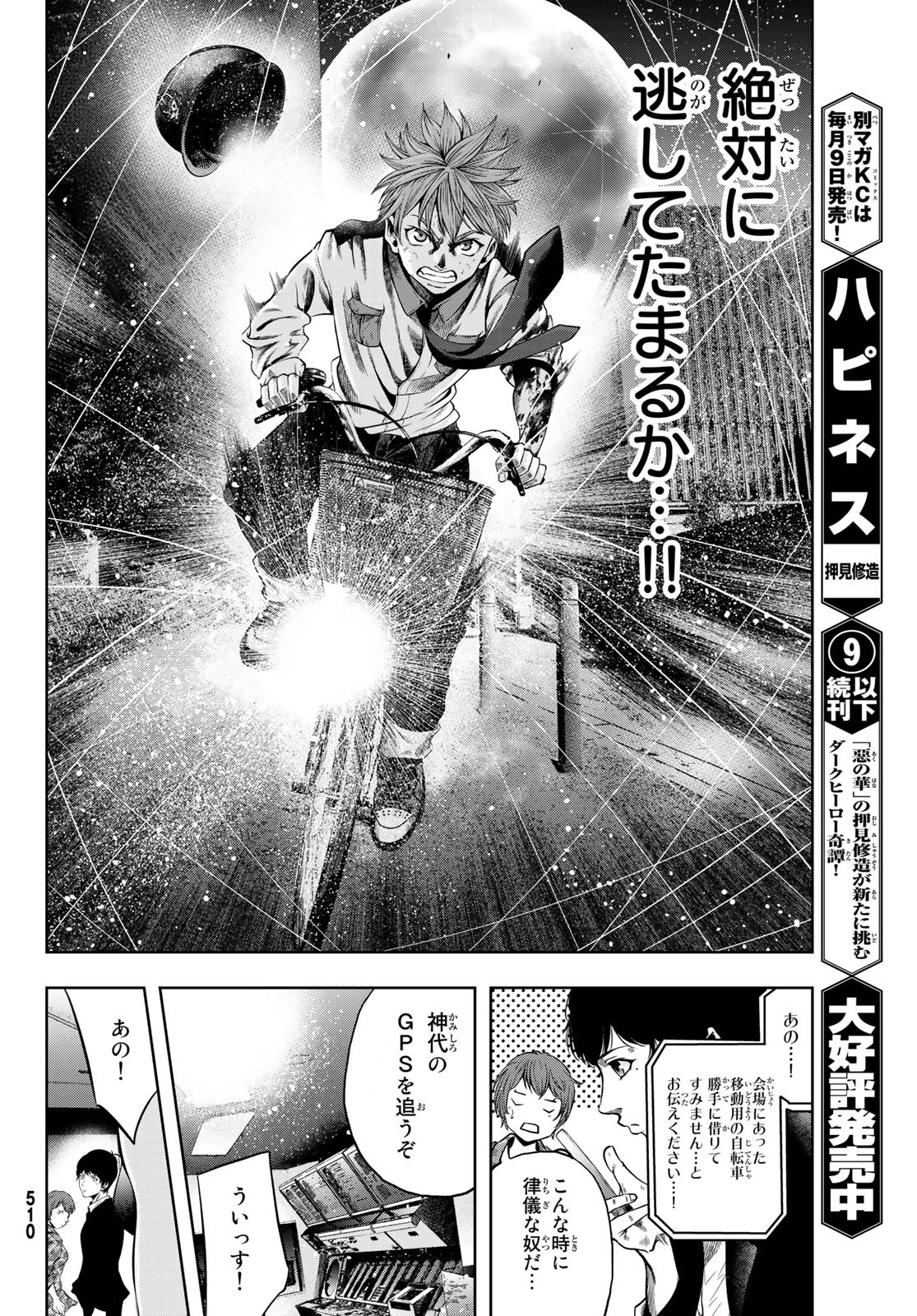 Toukyou Youhei Kabushikigaisha - Chapter 2 - Page 42