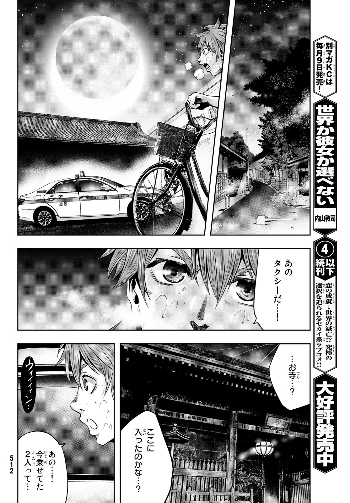Toukyou Youhei Kabushikigaisha - Chapter 2 - Page 44