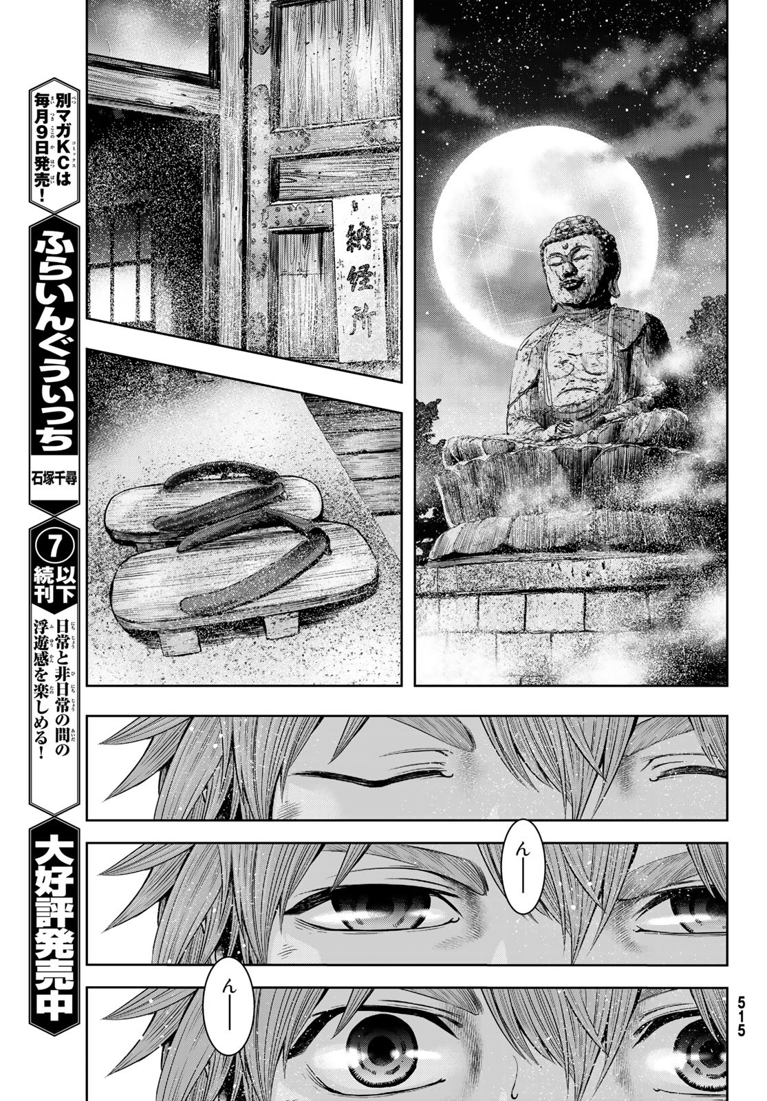 Toukyou Youhei Kabushikigaisha - Chapter 2 - Page 47