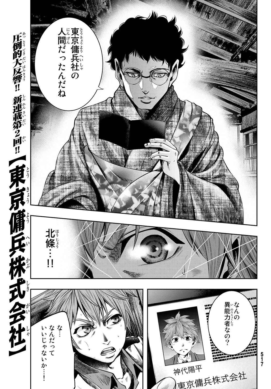 Toukyou Youhei Kabushikigaisha - Chapter 2 - Page 49