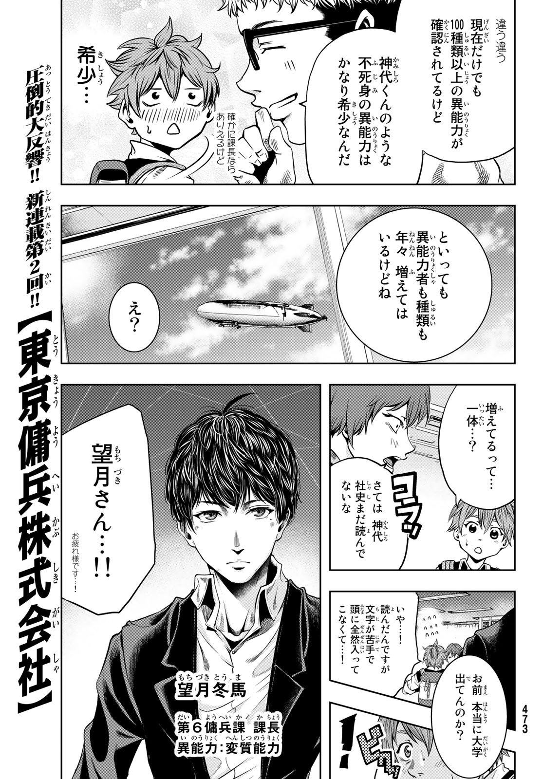 Toukyou Youhei Kabushikigaisha - Chapter 2 - Page 5