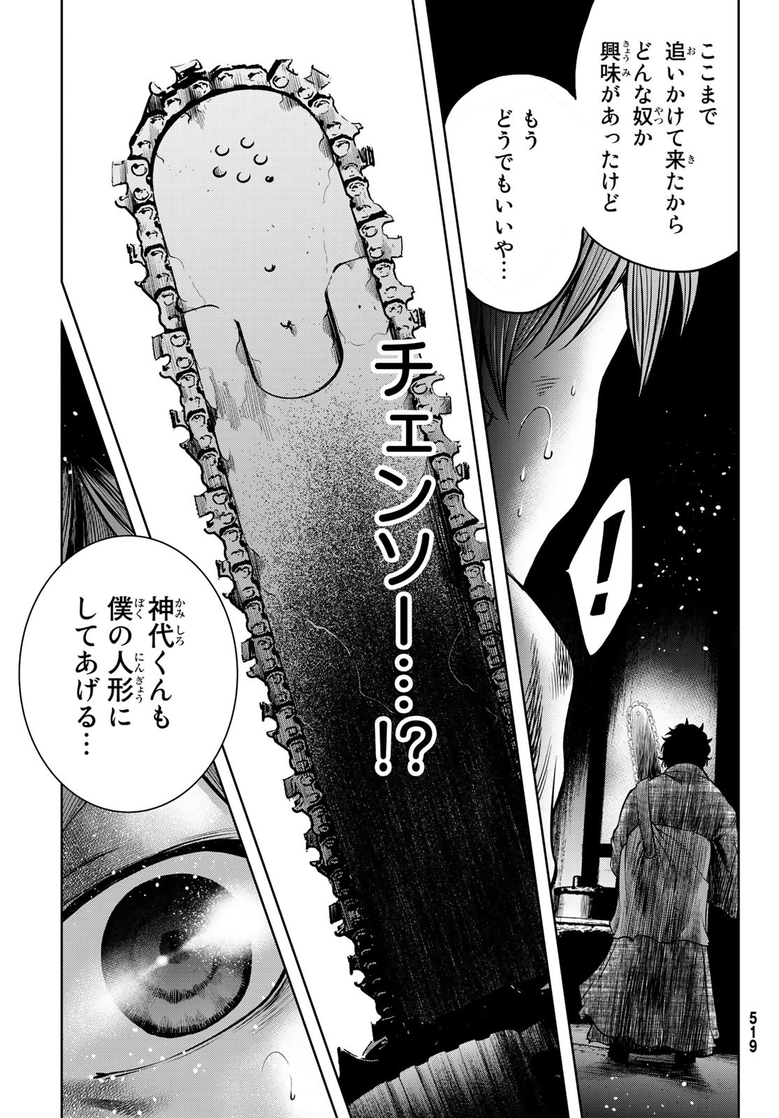 Toukyou Youhei Kabushikigaisha - Chapter 2 - Page 51