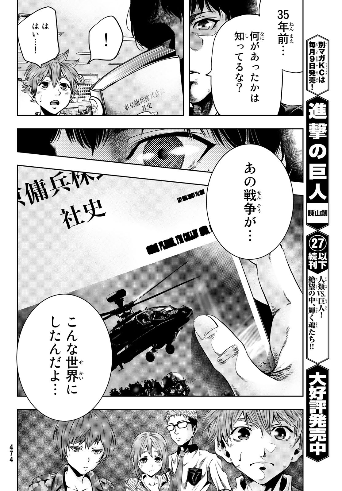 Toukyou Youhei Kabushikigaisha - Chapter 2 - Page 6