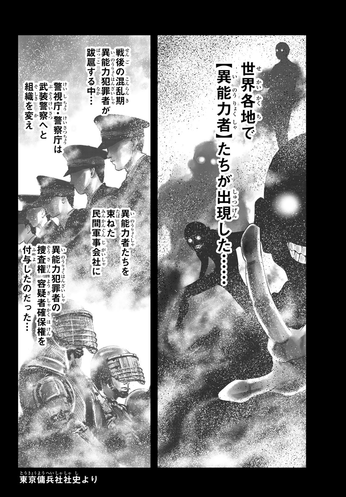 Toukyou Youhei Kabushikigaisha - Chapter 2 - Page 8