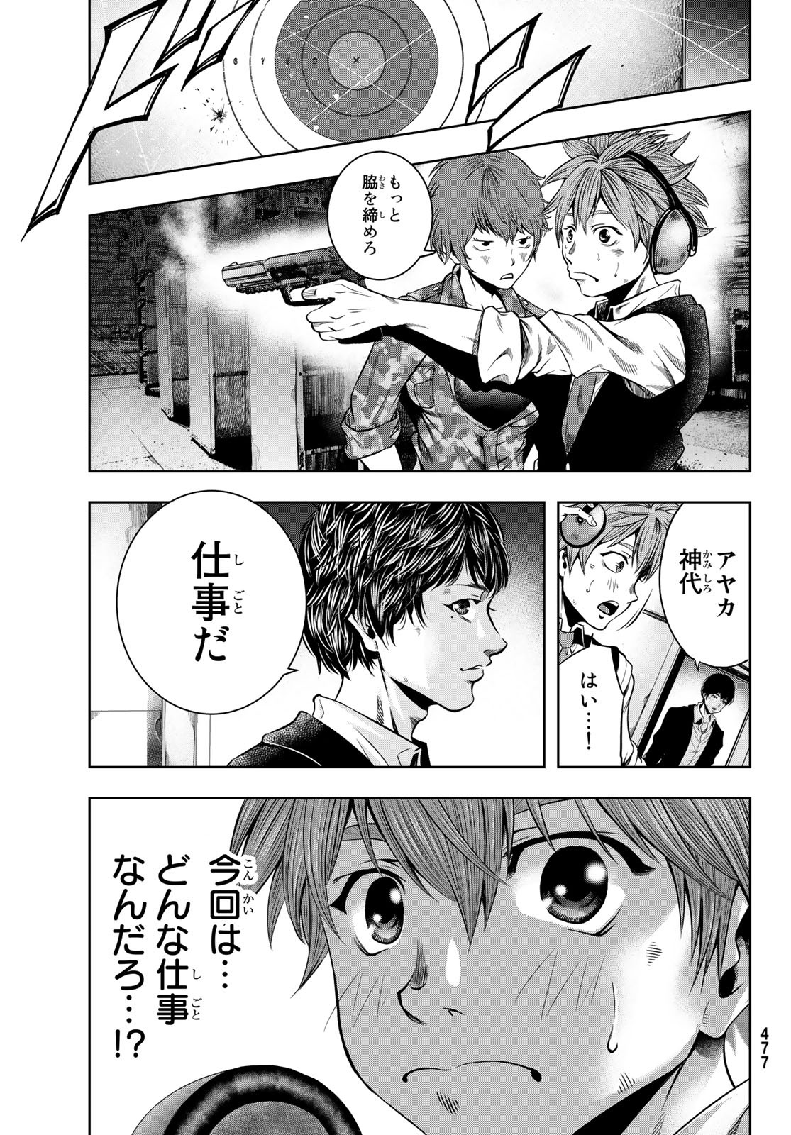 Toukyou Youhei Kabushikigaisha - Chapter 2 - Page 9