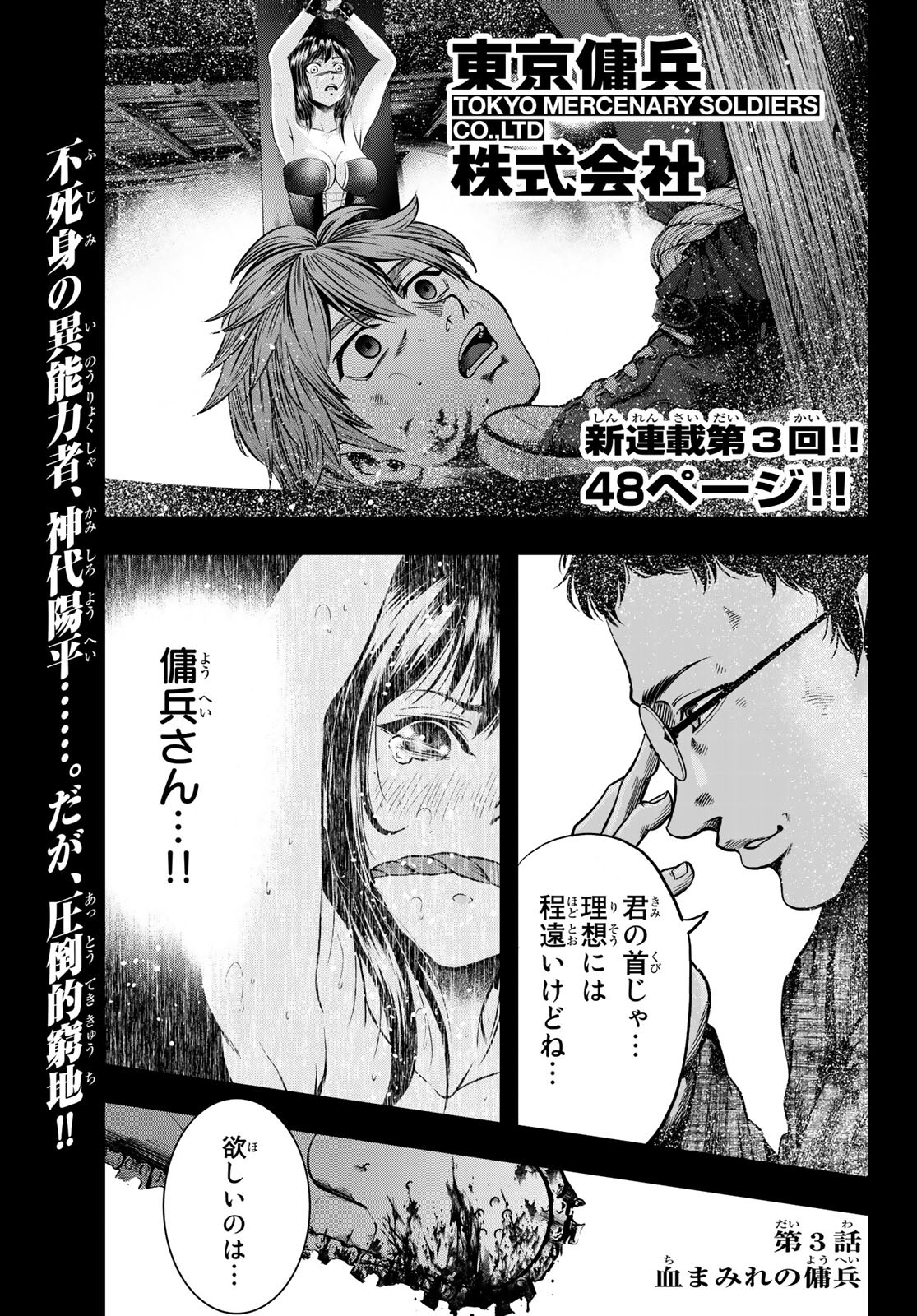 Toukyou Youhei Kabushikigaisha - Chapter 3 - Page 1