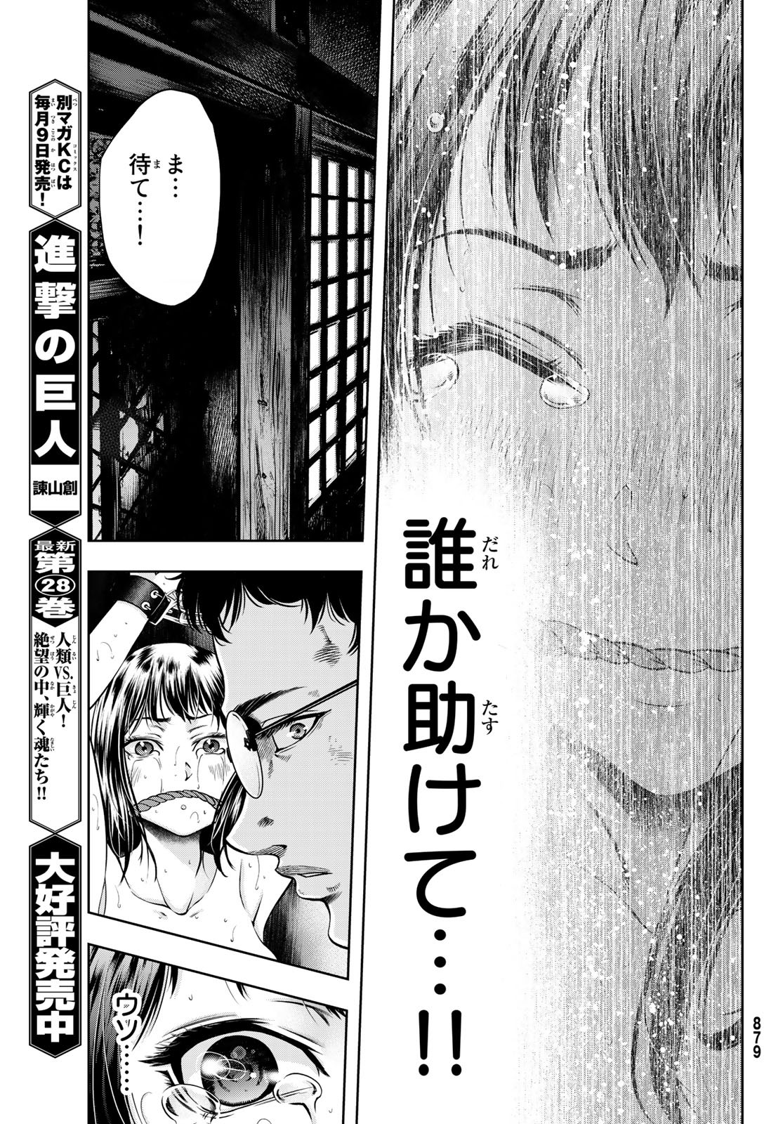 Toukyou Youhei Kabushikigaisha - Chapter 3 - Page 11