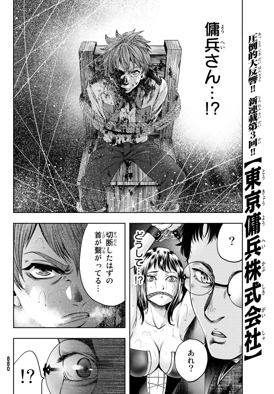 Toukyou Youhei Kabushikigaisha - Chapter 3 - Page 12