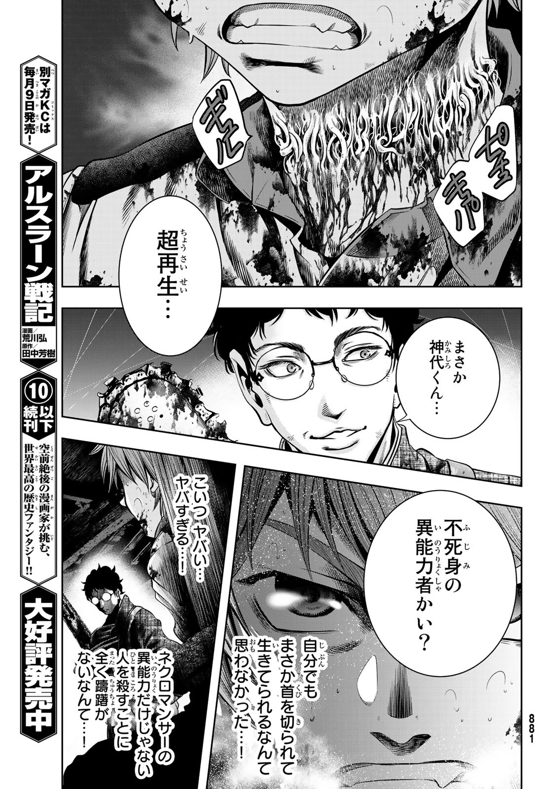 Toukyou Youhei Kabushikigaisha - Chapter 3 - Page 13