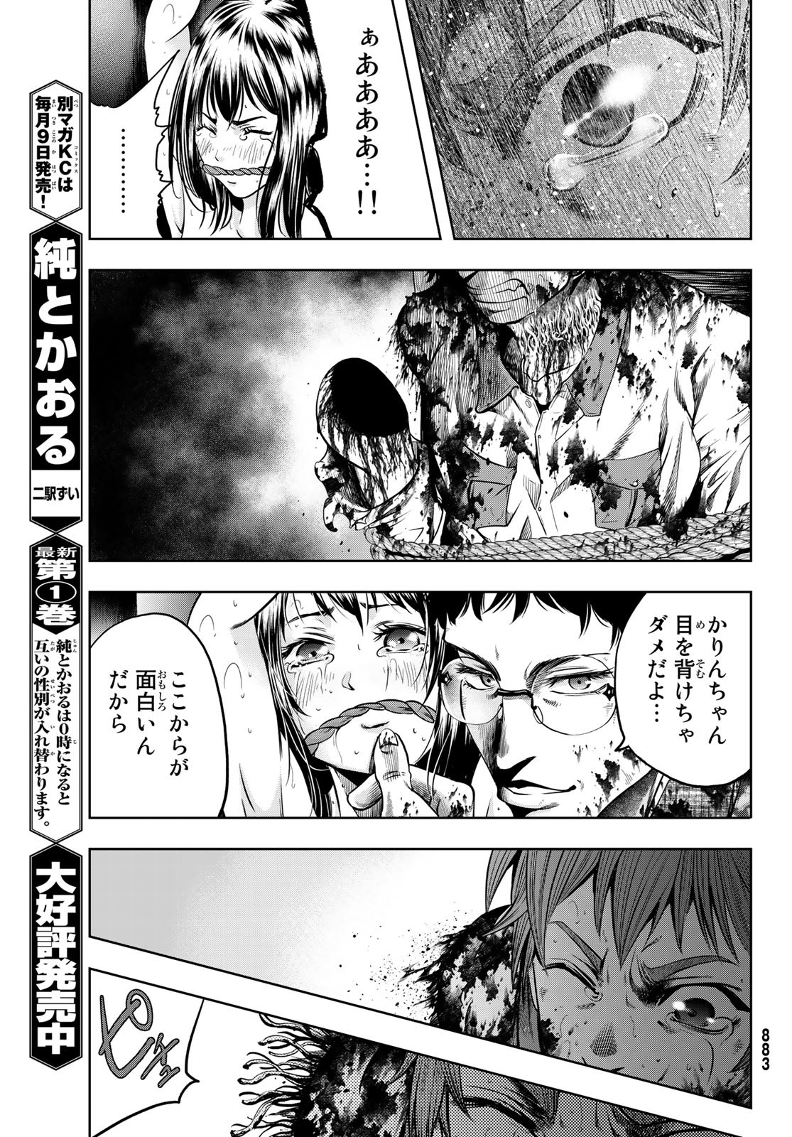 Toukyou Youhei Kabushikigaisha - Chapter 3 - Page 15