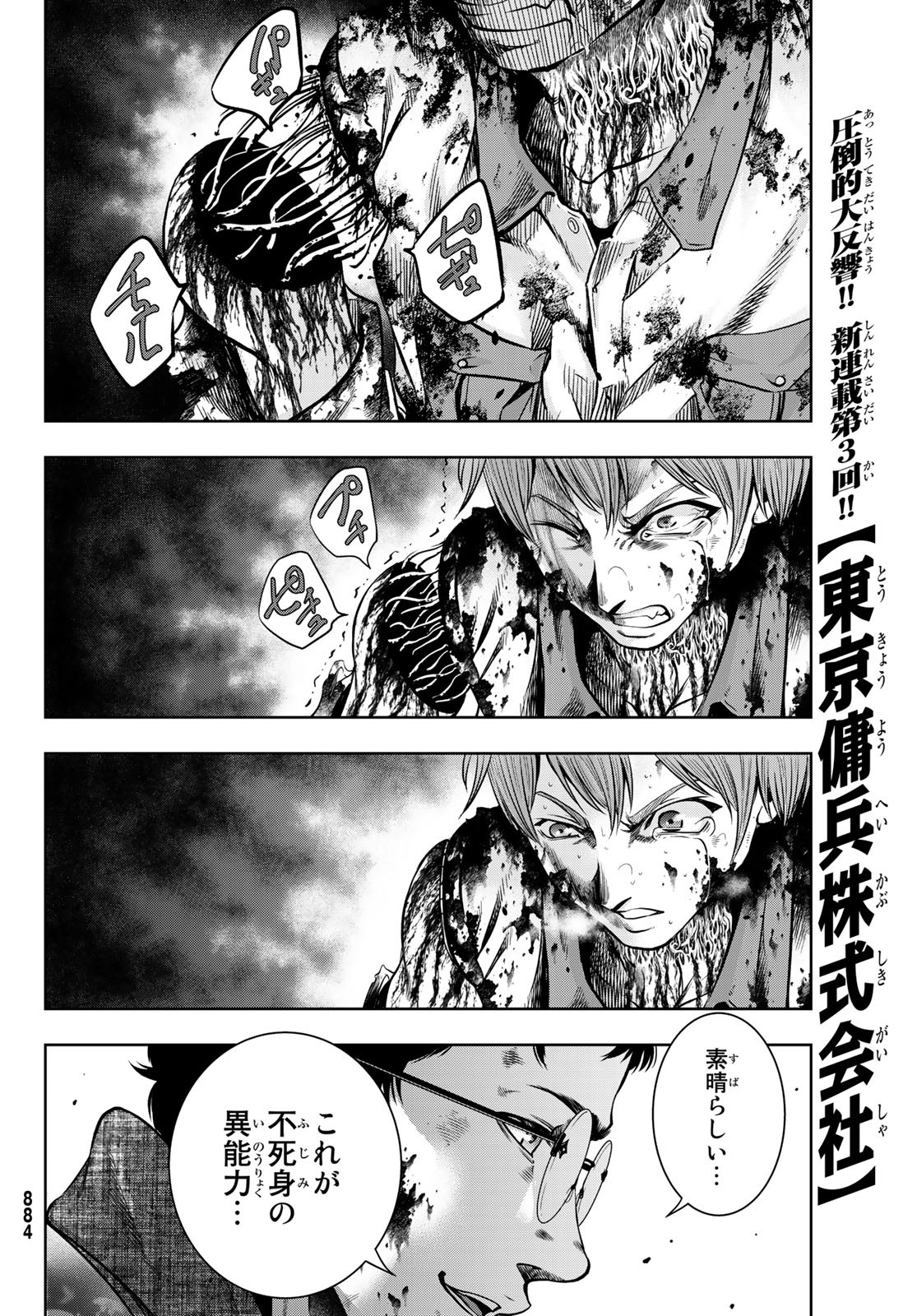 Toukyou Youhei Kabushikigaisha - Chapter 3 - Page 16