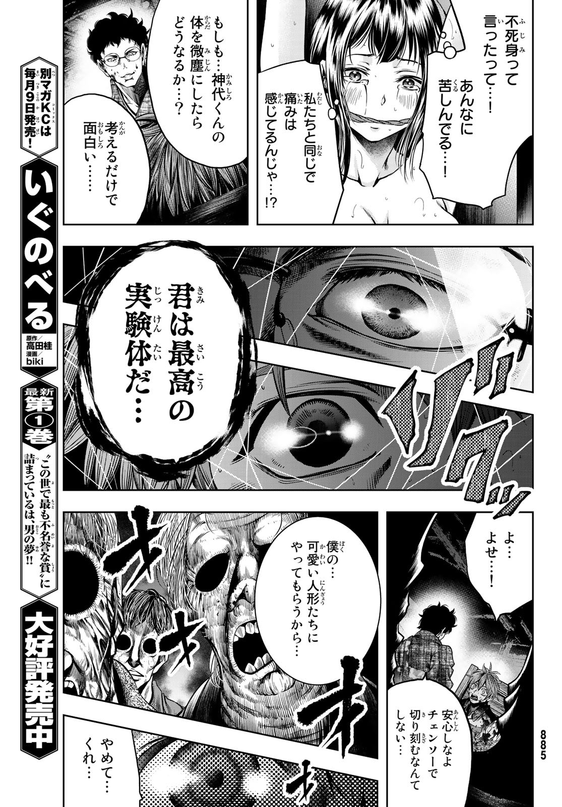 Toukyou Youhei Kabushikigaisha - Chapter 3 - Page 17