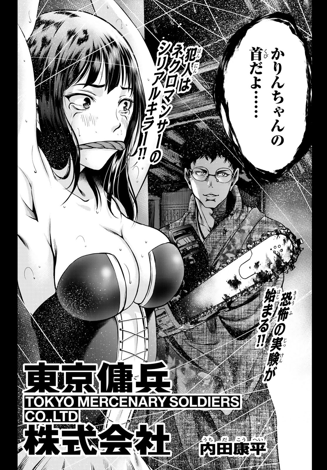 Toukyou Youhei Kabushikigaisha - Chapter 3 - Page 2