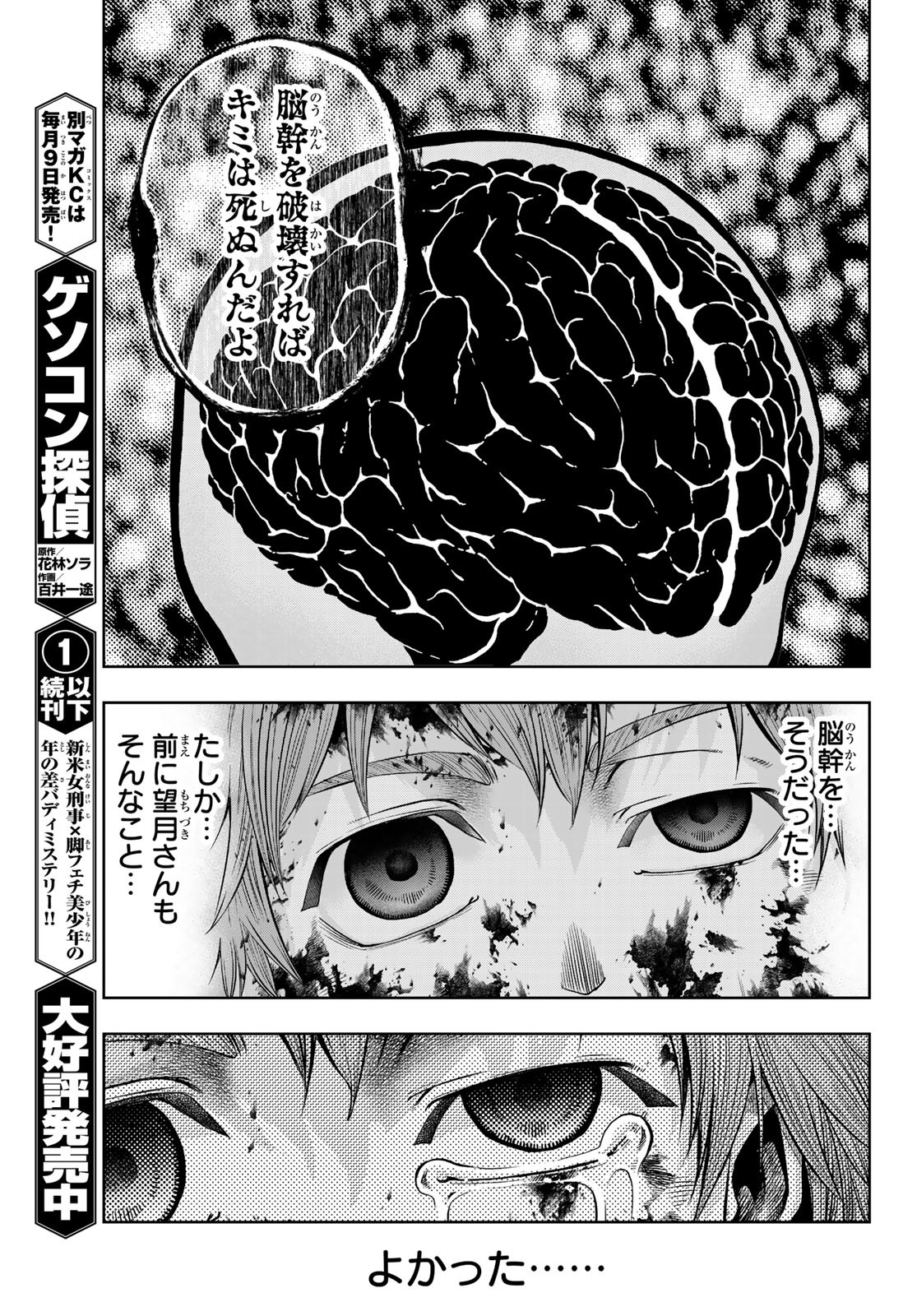 Toukyou Youhei Kabushikigaisha - Chapter 3 - Page 21