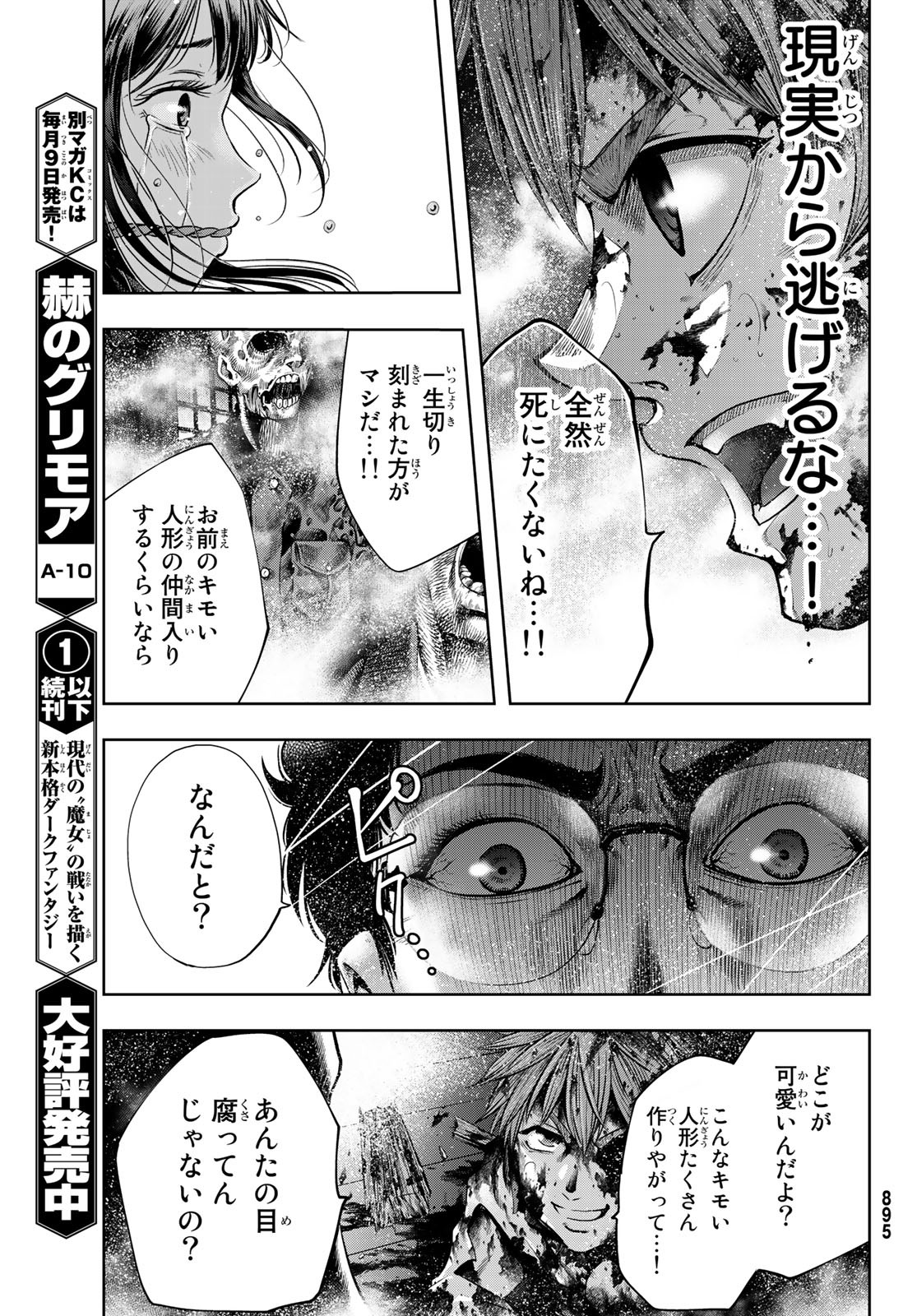 Toukyou Youhei Kabushikigaisha - Chapter 3 - Page 27