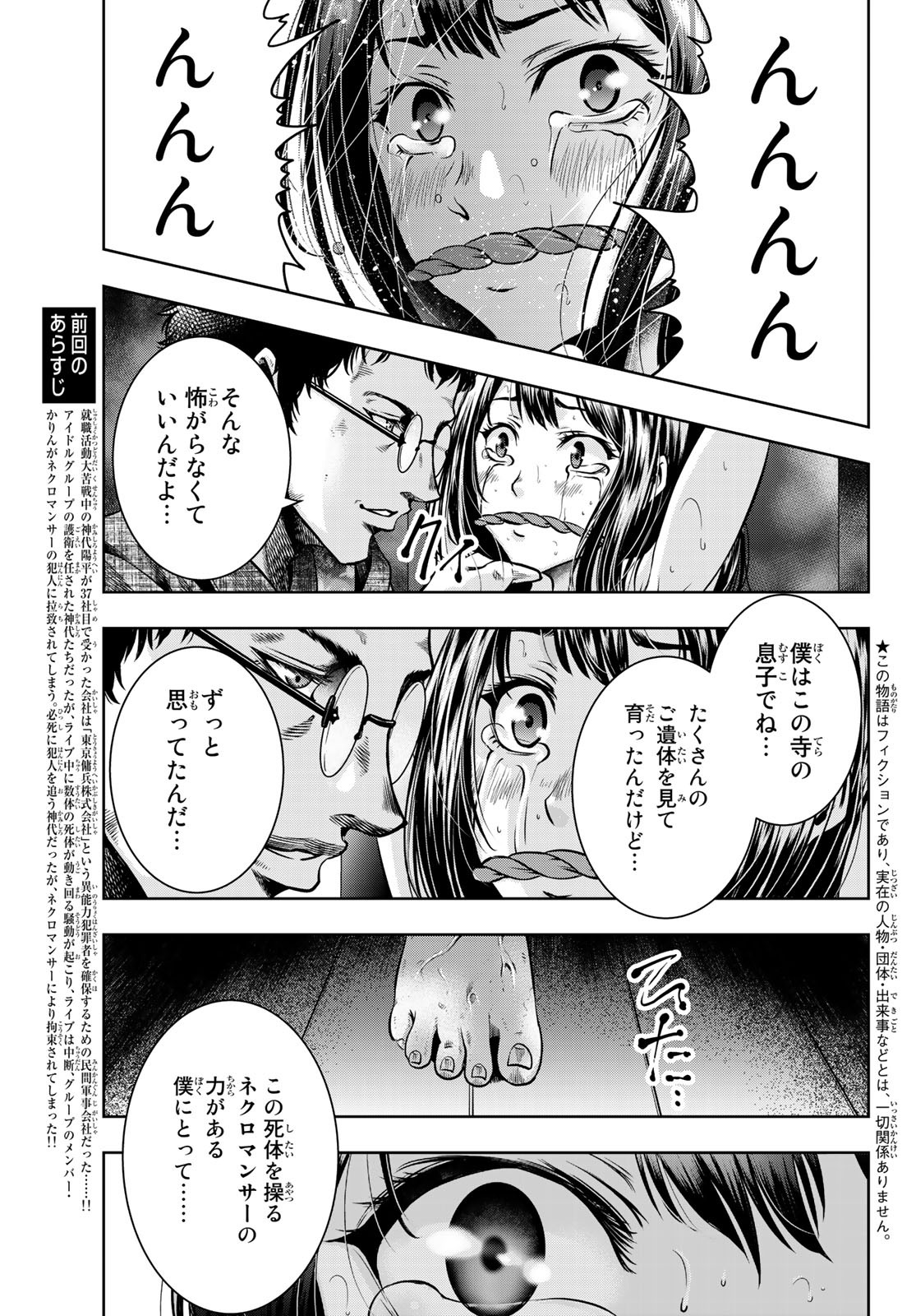 Toukyou Youhei Kabushikigaisha - Chapter 3 - Page 3
