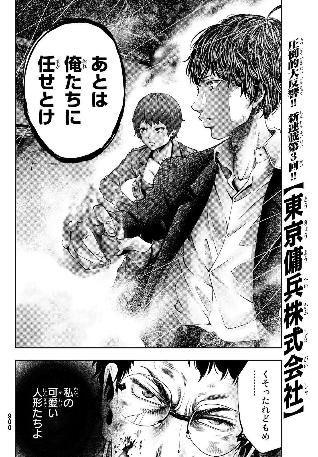 Toukyou Youhei Kabushikigaisha - Chapter 3 - Page 32