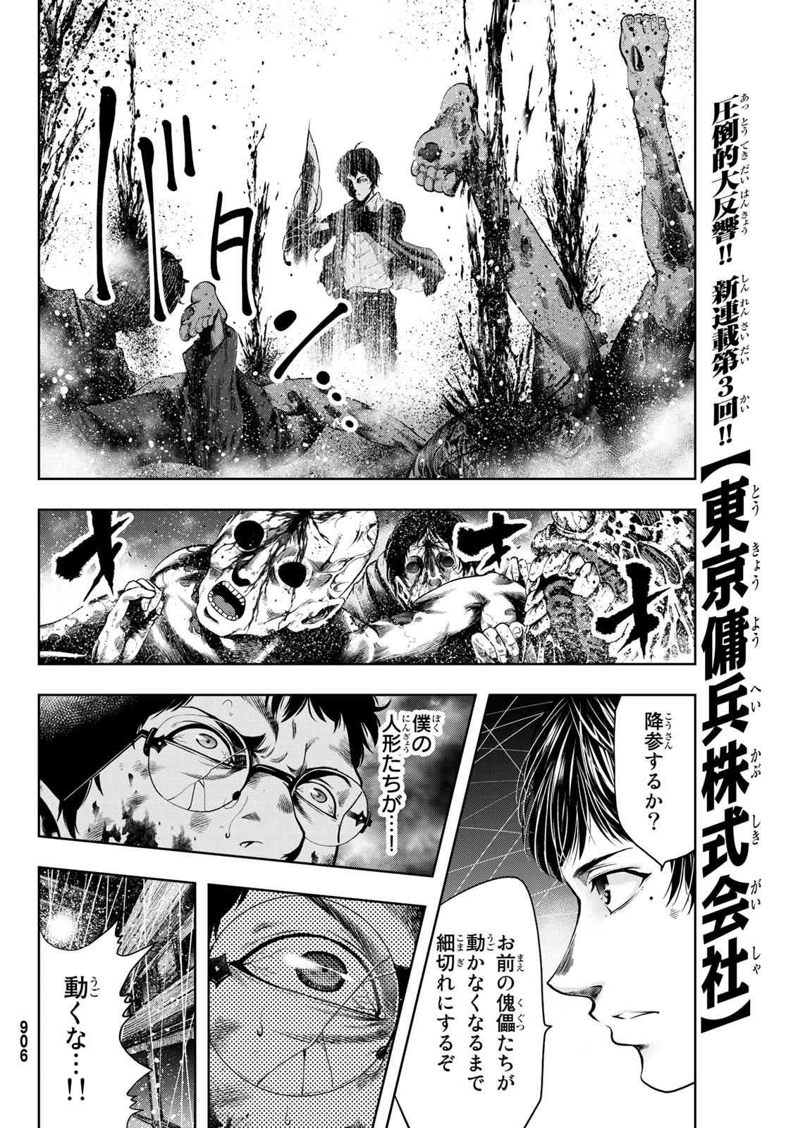 Toukyou Youhei Kabushikigaisha - Chapter 3 - Page 38