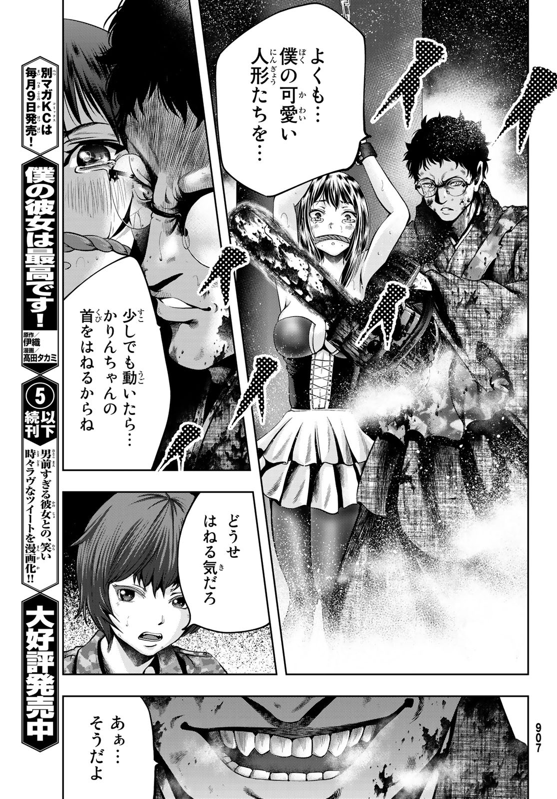 Toukyou Youhei Kabushikigaisha - Chapter 3 - Page 39