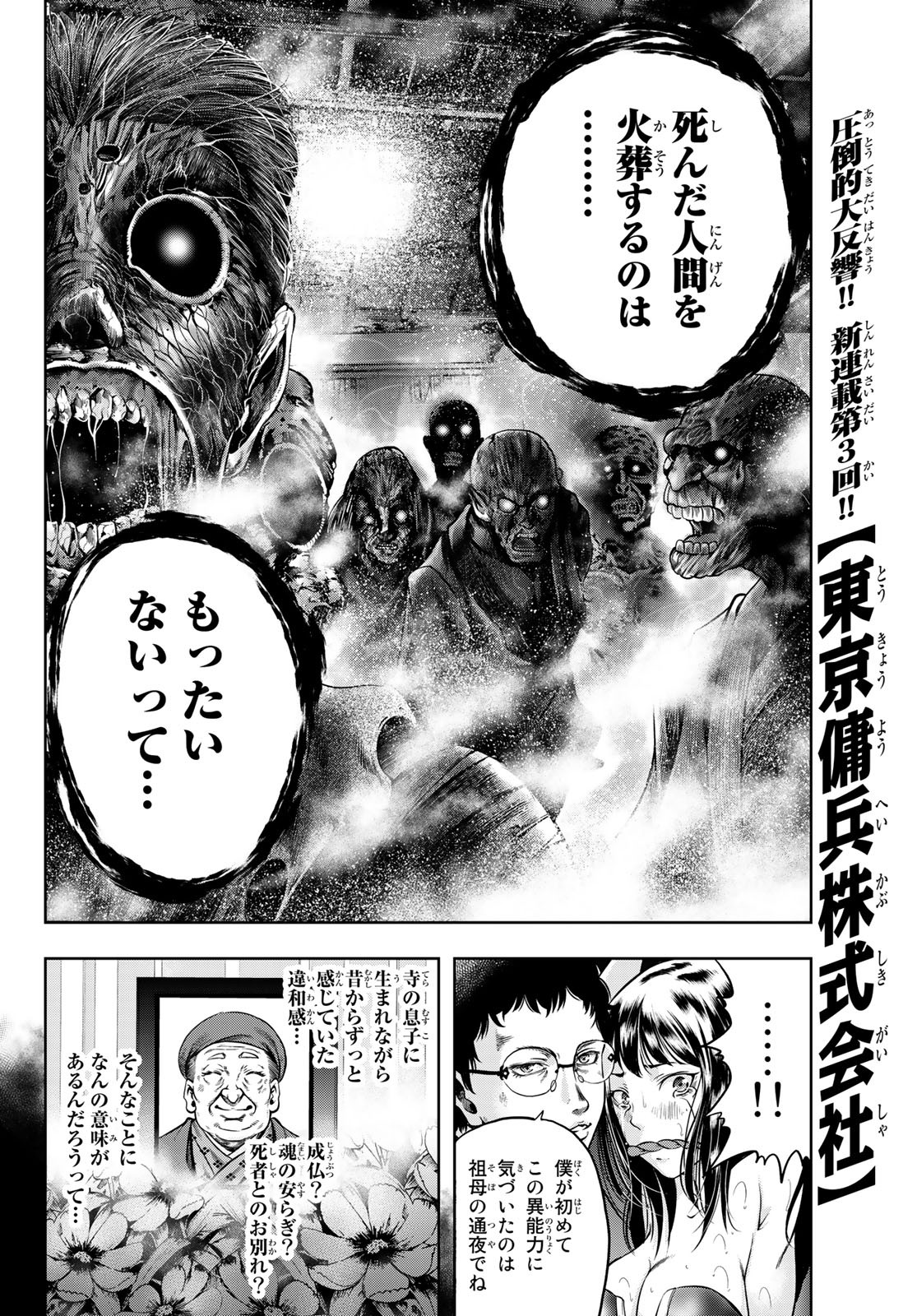 Toukyou Youhei Kabushikigaisha - Chapter 3 - Page 4