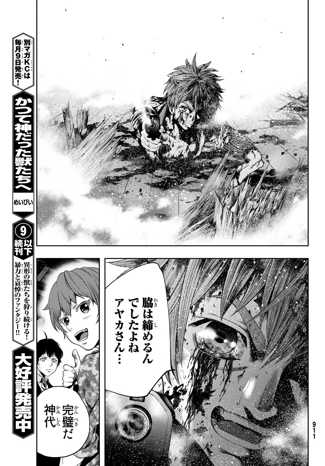 Toukyou Youhei Kabushikigaisha - Chapter 3 - Page 43