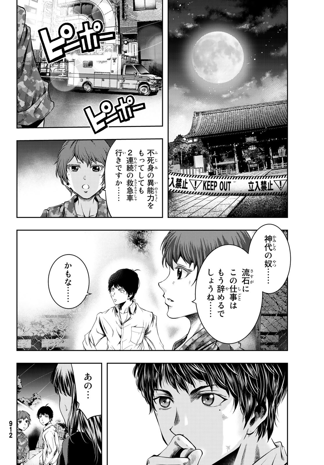 Toukyou Youhei Kabushikigaisha - Chapter 3 - Page 44