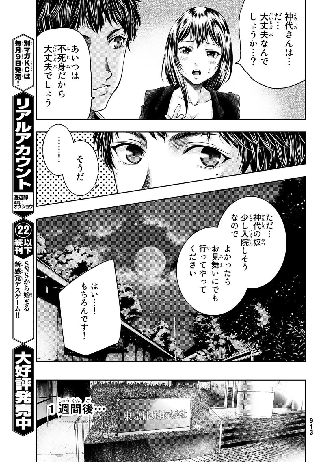 Toukyou Youhei Kabushikigaisha - Chapter 3 - Page 45