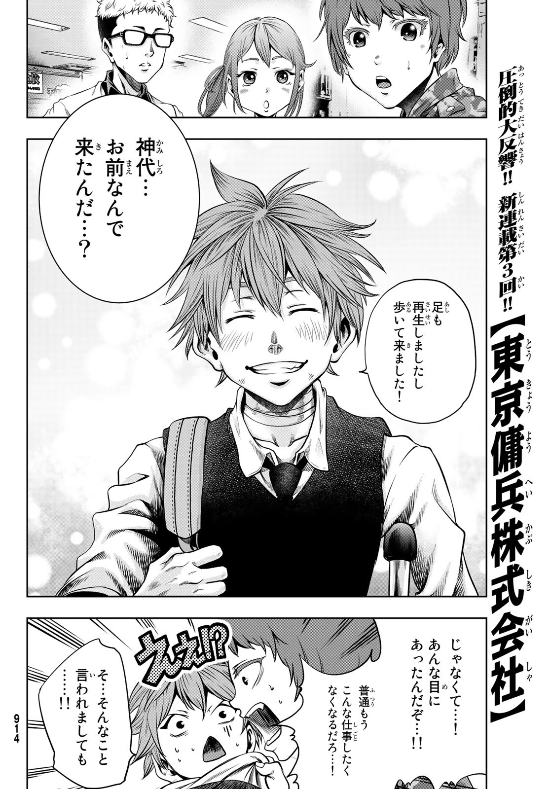 Toukyou Youhei Kabushikigaisha - Chapter 3 - Page 46