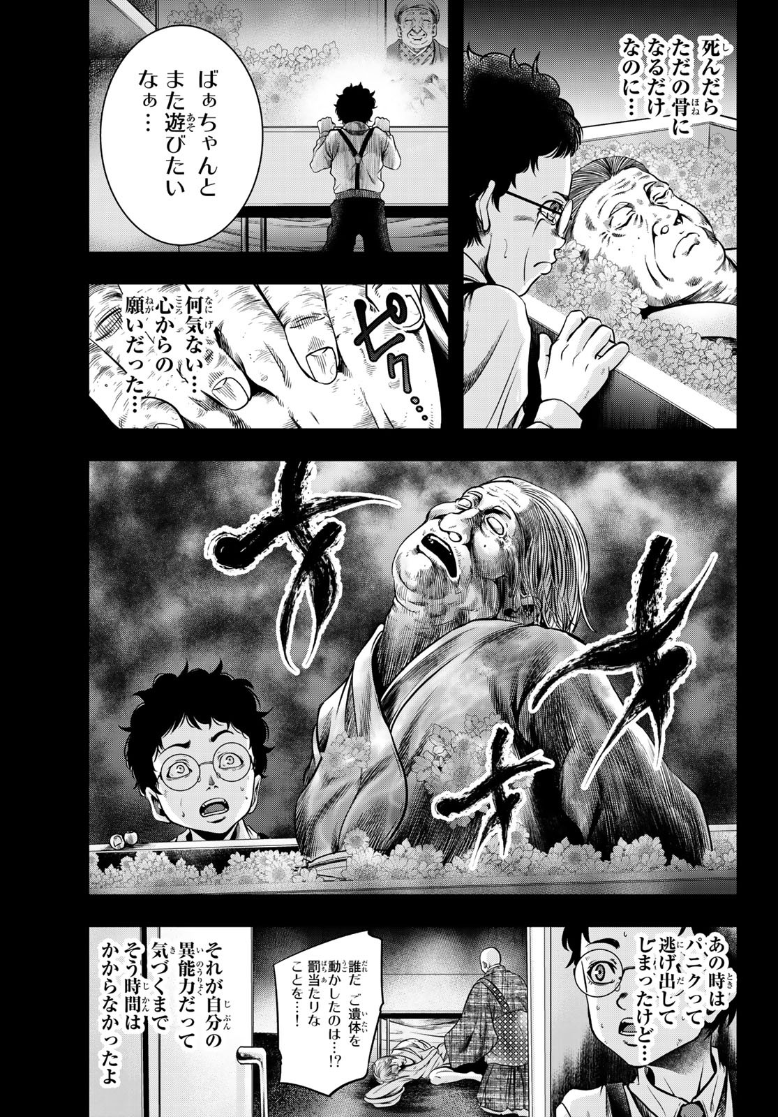 Toukyou Youhei Kabushikigaisha - Chapter 3 - Page 5