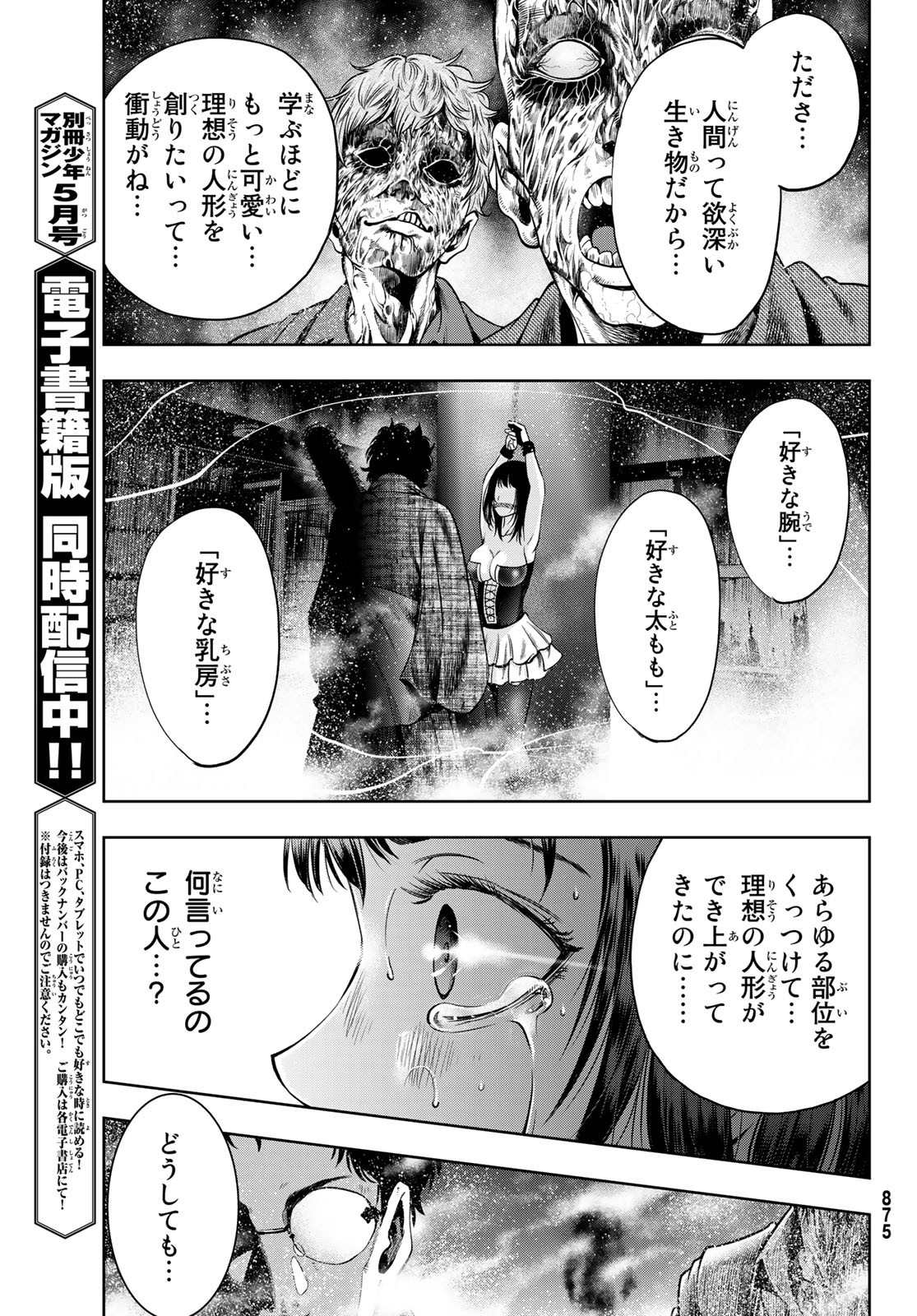 Toukyou Youhei Kabushikigaisha - Chapter 3 - Page 7