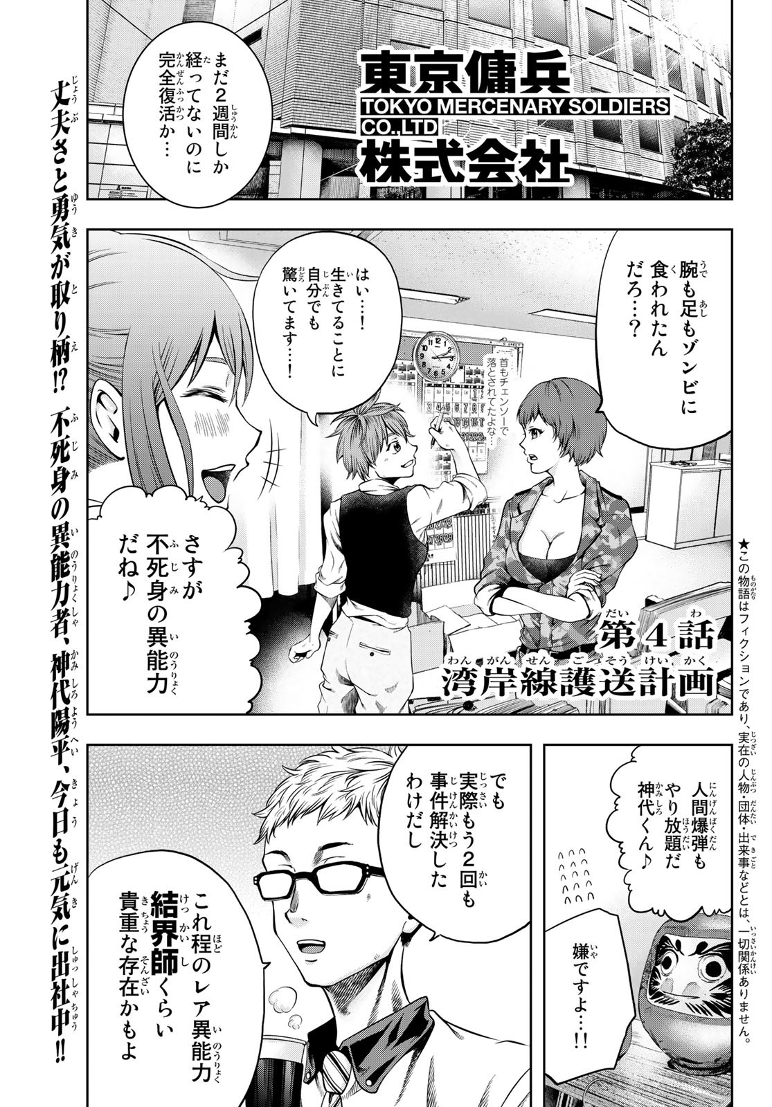 Toukyou Youhei Kabushikigaisha - Chapter 4 - Page 1