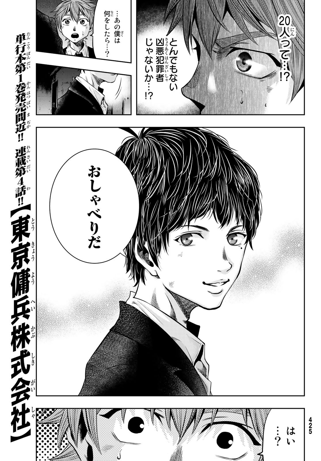 Toukyou Youhei Kabushikigaisha - Chapter 4 - Page 11